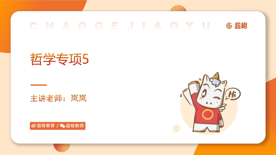 15、题海--哲学5 .pdf_第1页