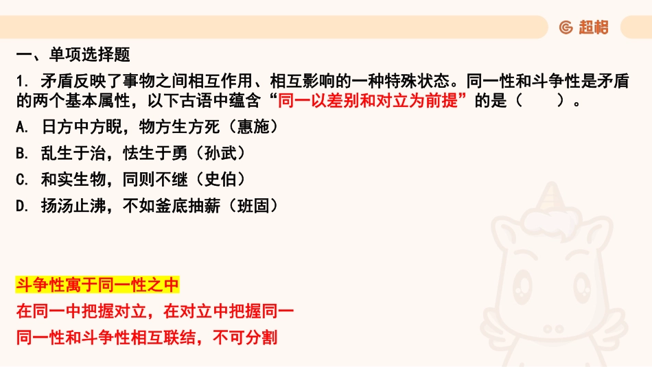 15、题海--哲学5 .pdf_第2页