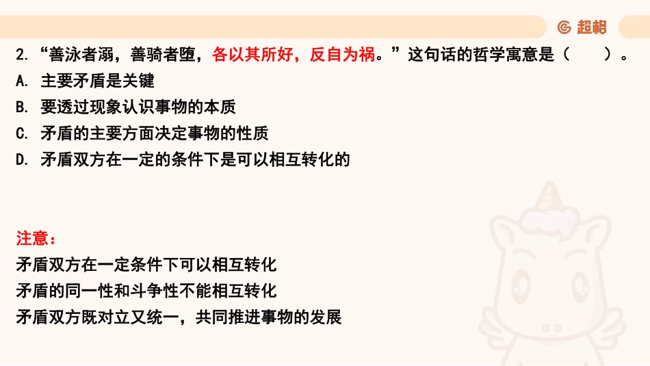 15、题海--哲学5 .pdf_第3页