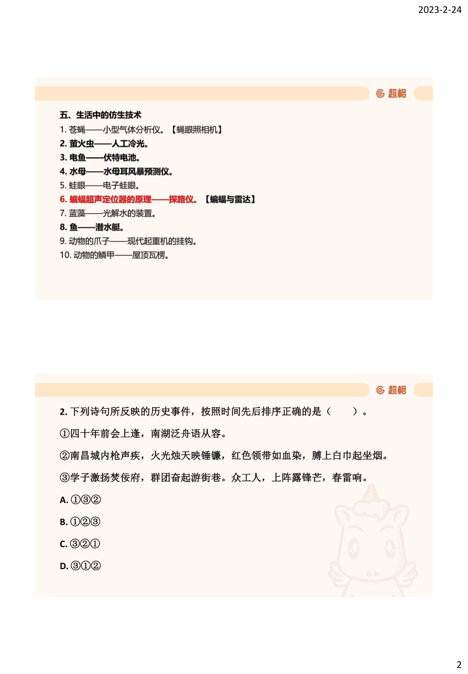 30、常识专项5 .pdf_第2页