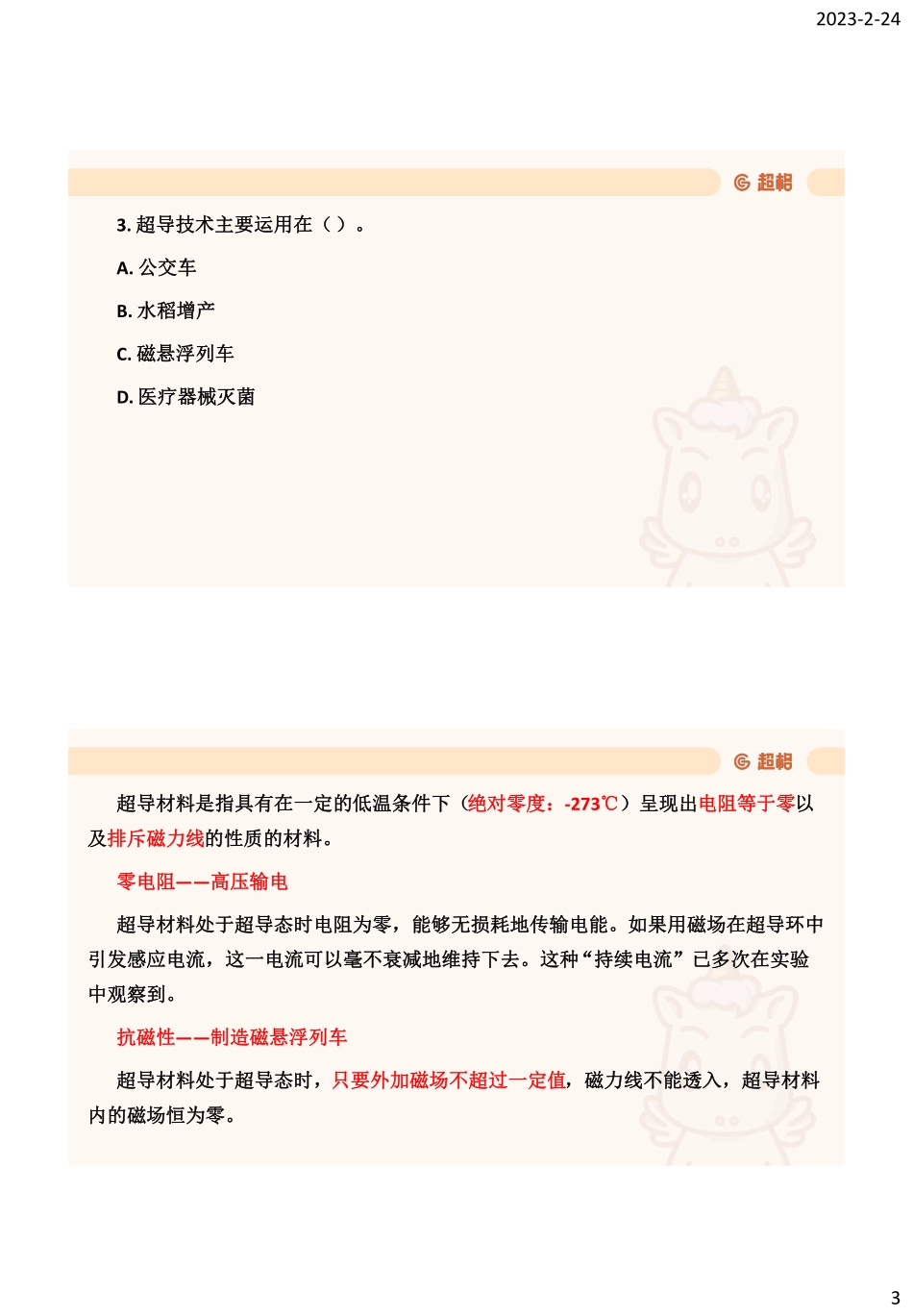 30、常识专项5 .pdf_第3页
