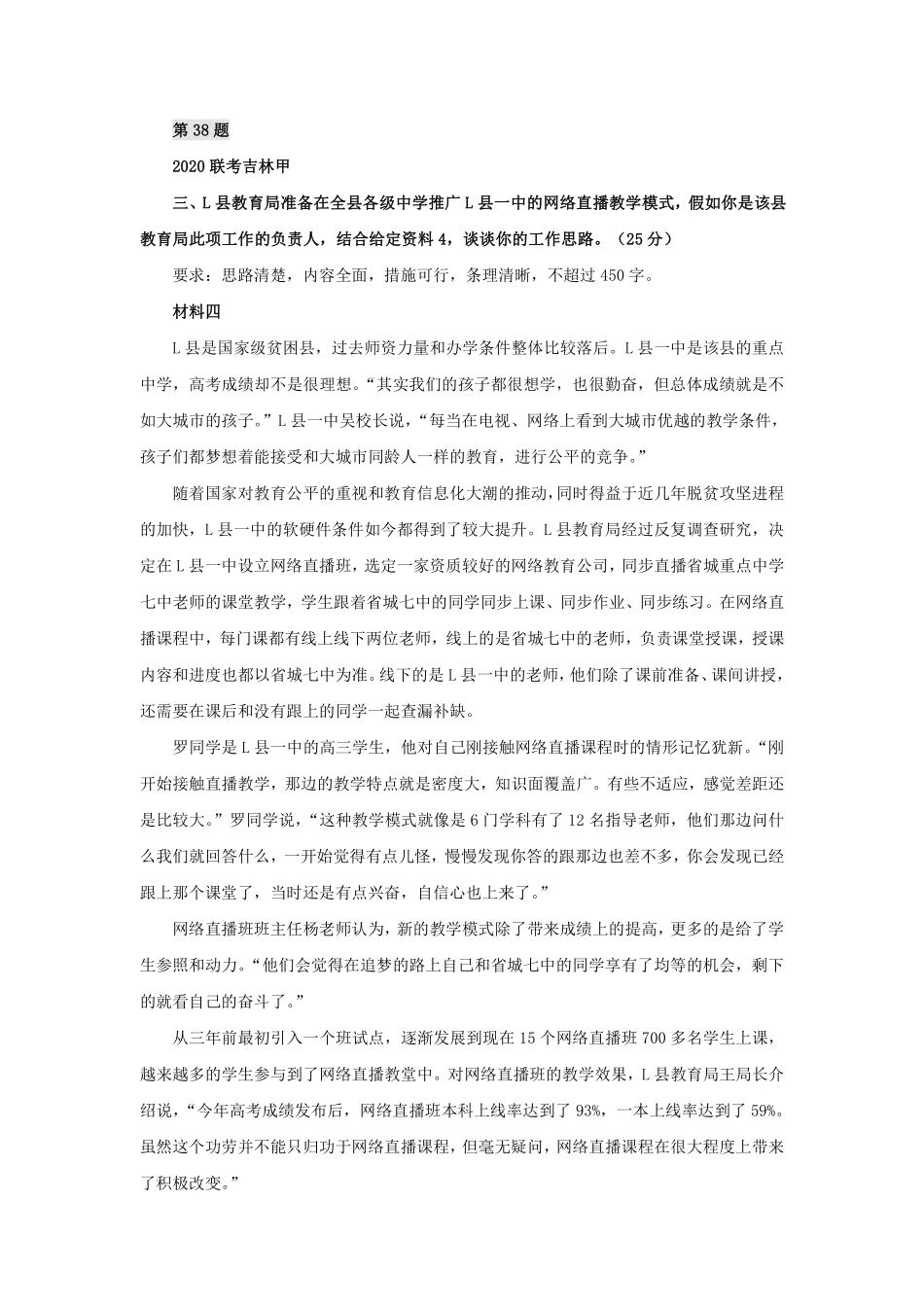 第 38 题.pdf_第1页