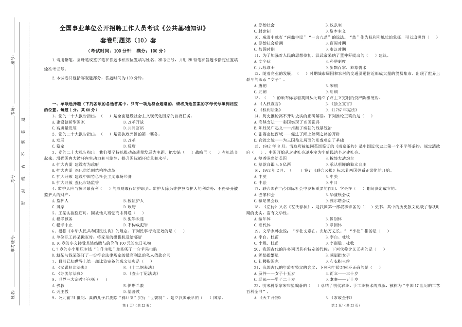 公基套卷刷题第（10）套——讲义.pdf_第1页