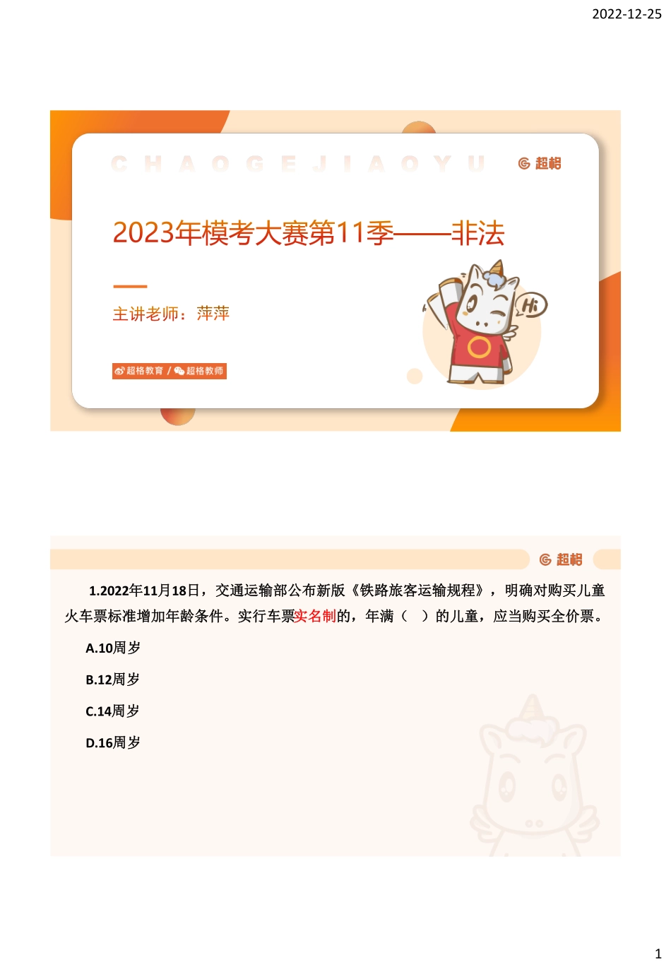 非法课件_.pdf_第1页