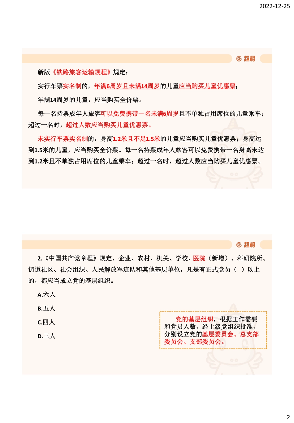 非法课件_.pdf_第2页