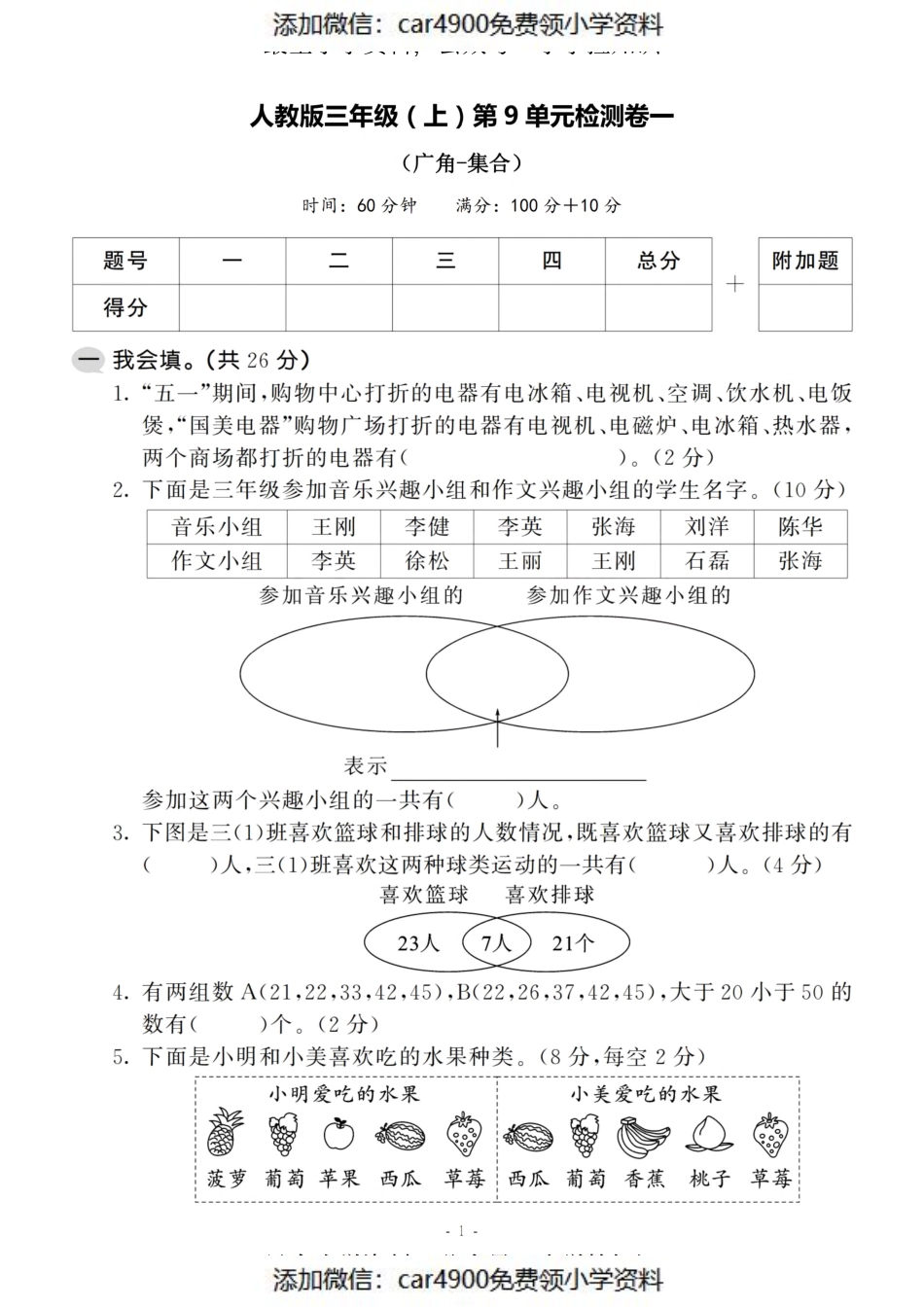 三（上）人教版数学第九单元 检测卷一（）.pdf_第1页