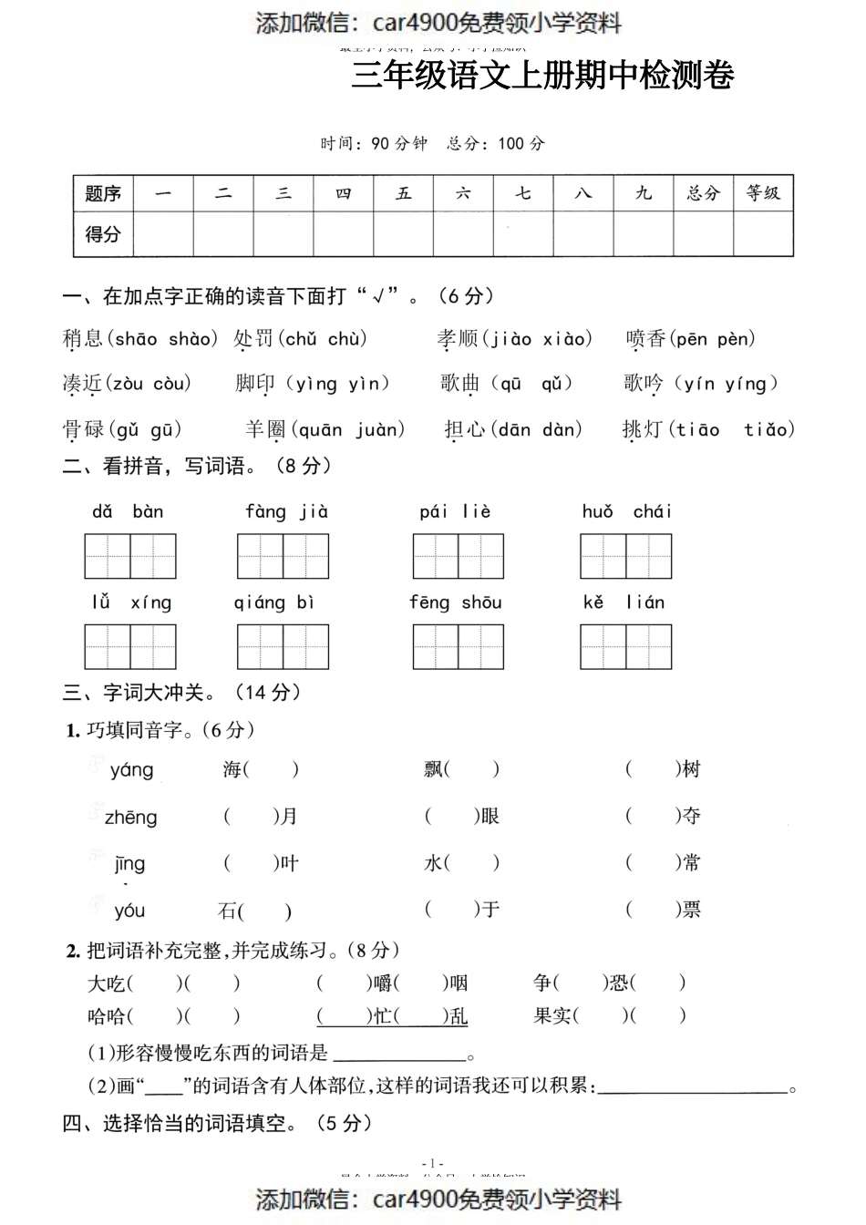 三（上）语文期中检测卷 (1)（）.pdf_第1页