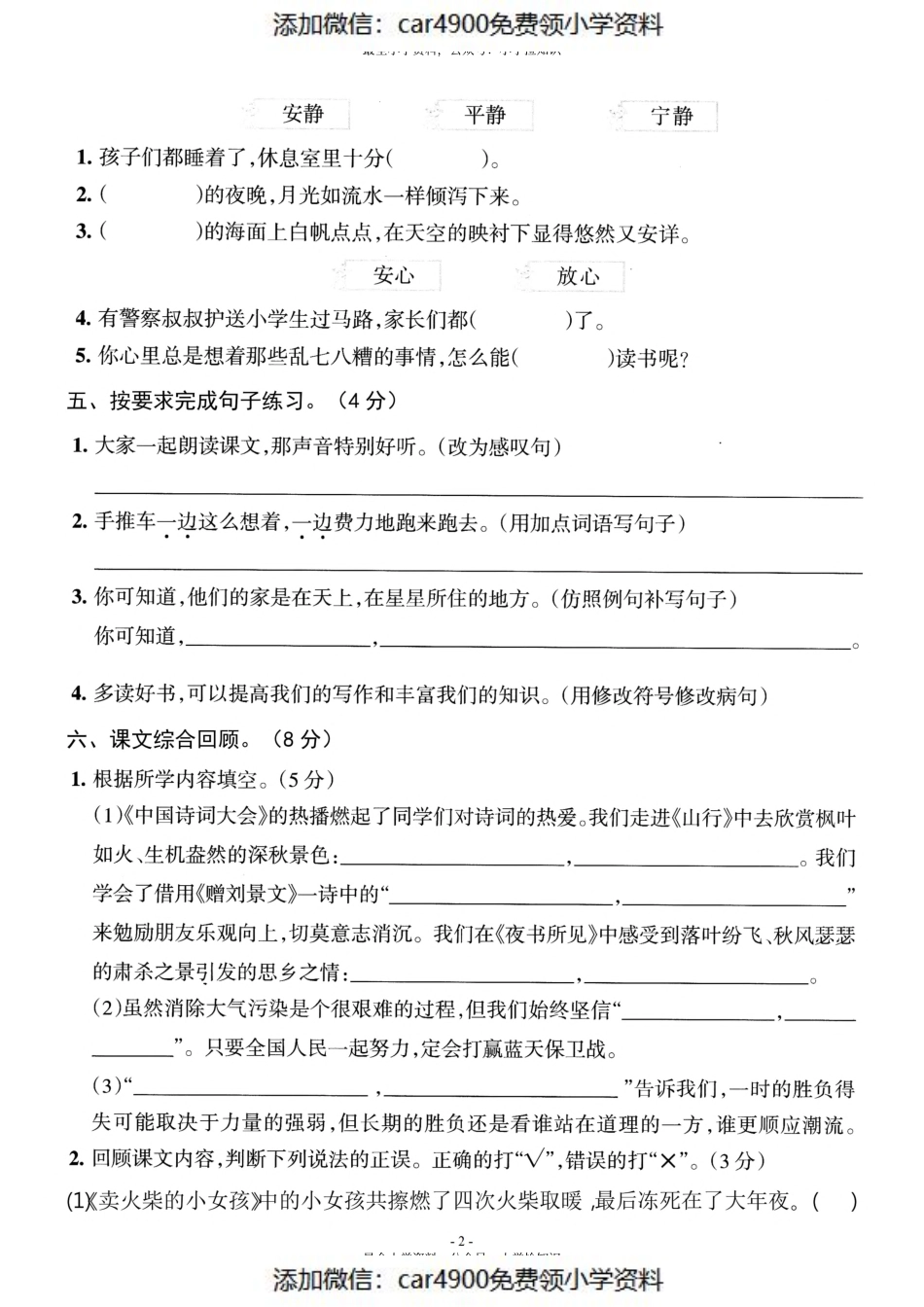 三（上）语文期中检测卷 (1)（）.pdf_第2页