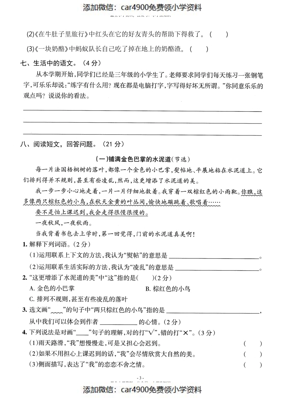三（上）语文期中检测卷 (1)（）.pdf_第3页