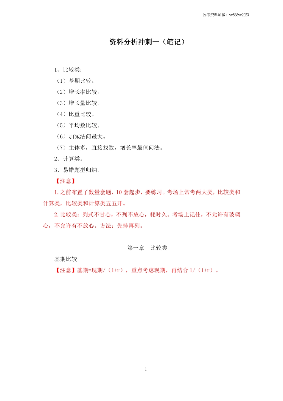 【2022-11-23-随堂笔记】资料分析冲刺一.pdf_第2页