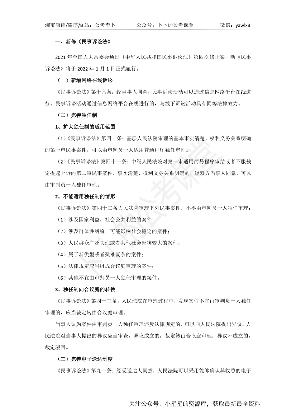 【时政讲义2】新法：监察官法、民诉法修订.pdf_第2页