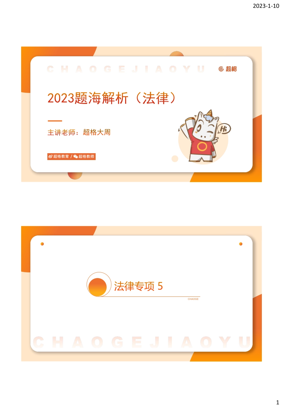 05、法律专项5_.pdf_第1页