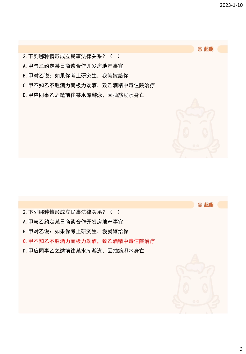 05、法律专项5_.pdf_第3页