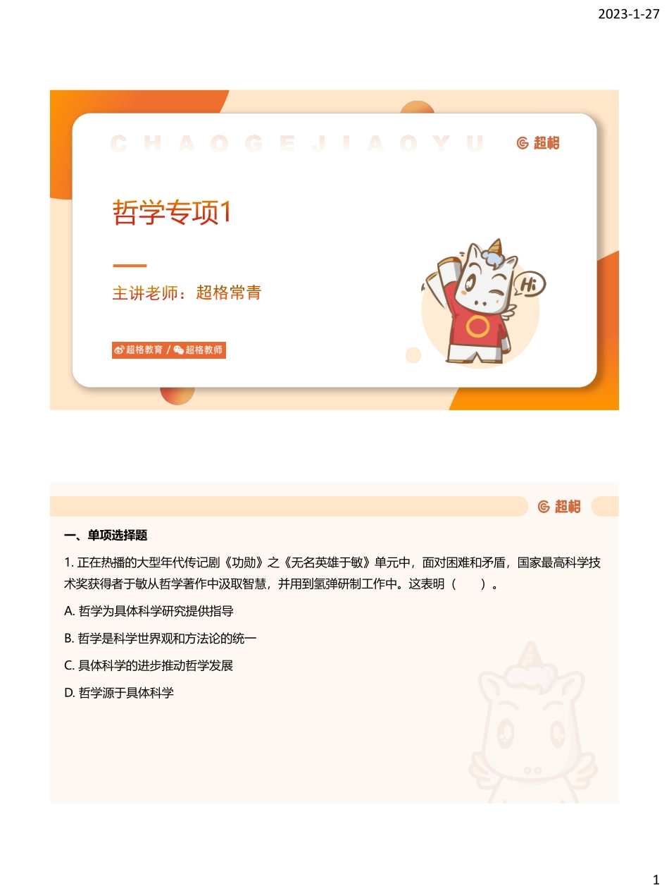 11、哲学专项1 .pdf_第1页