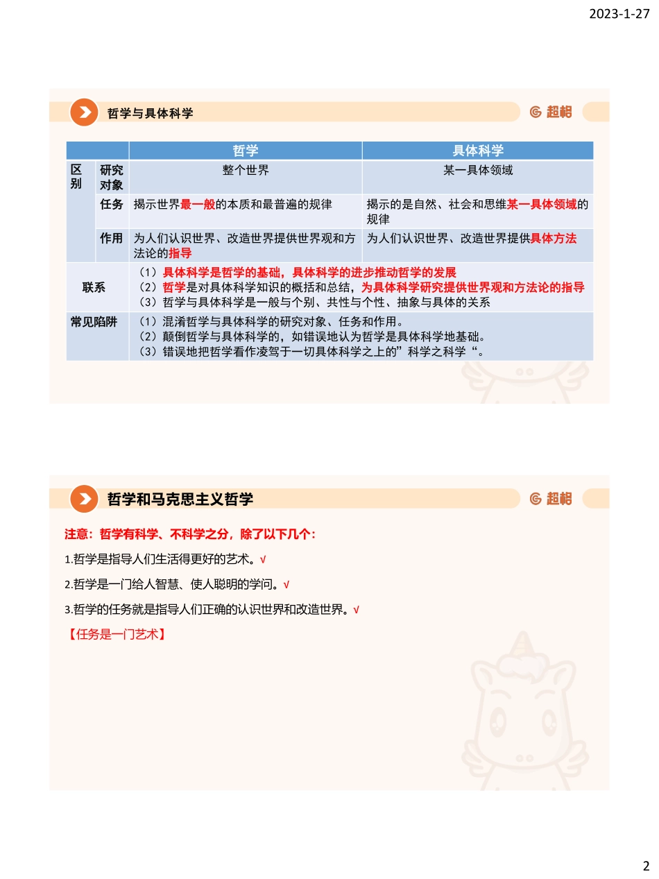 11、哲学专项1 .pdf_第2页