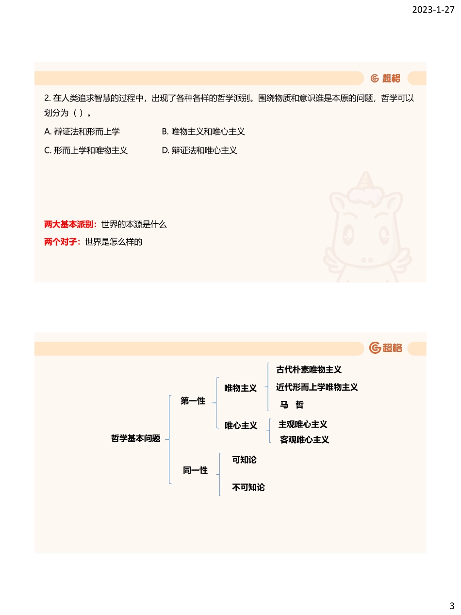 11、哲学专项1 .pdf_第3页