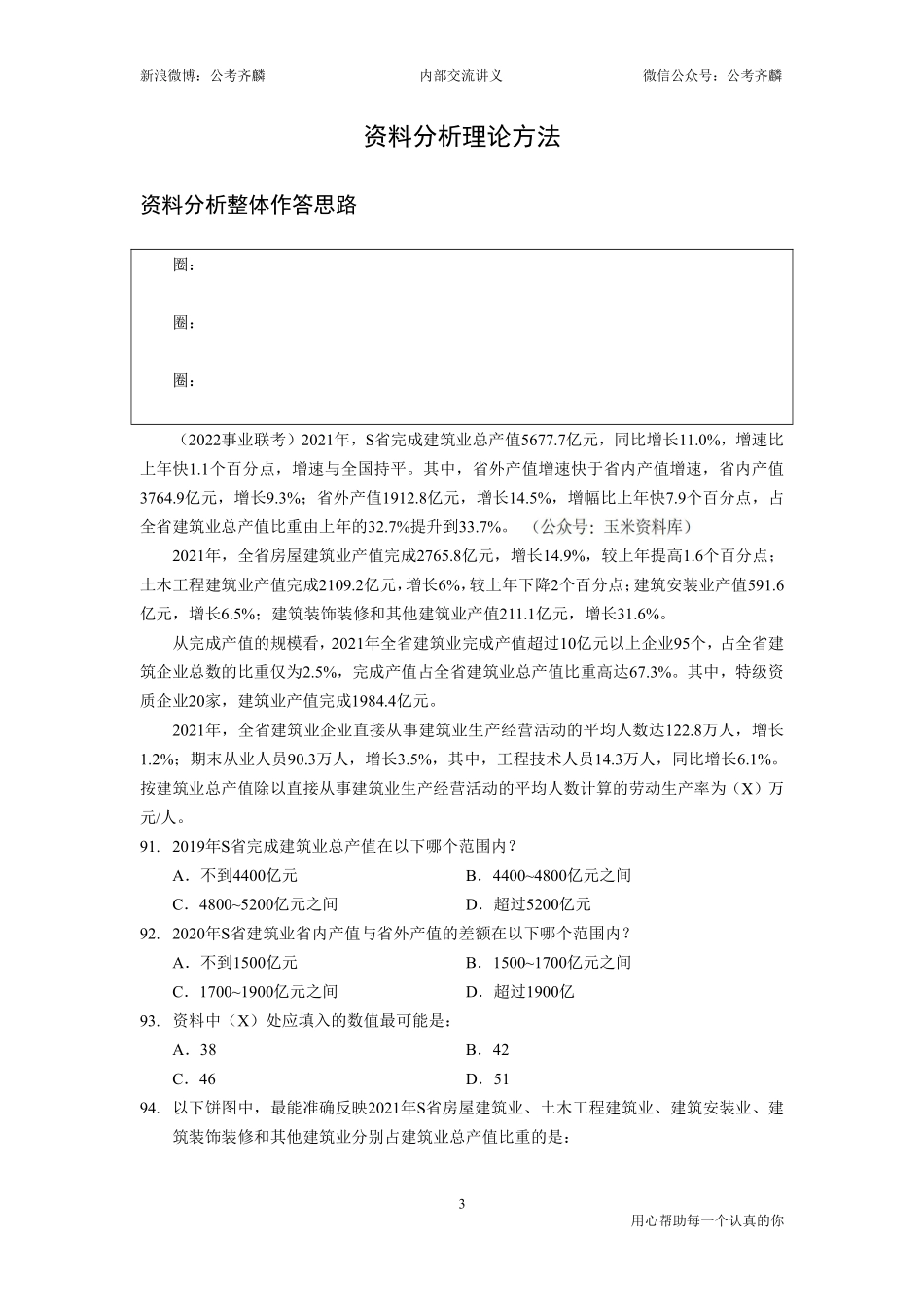 2023年事业单位联考-数量资料方法技巧+真题【萝卜刷题】.pdf_第3页