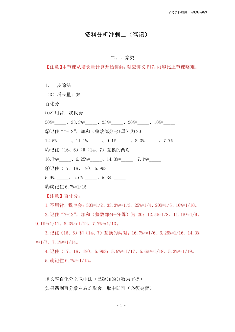 【2022-11-24-随堂笔记】资料分析冲刺二.pdf_第2页