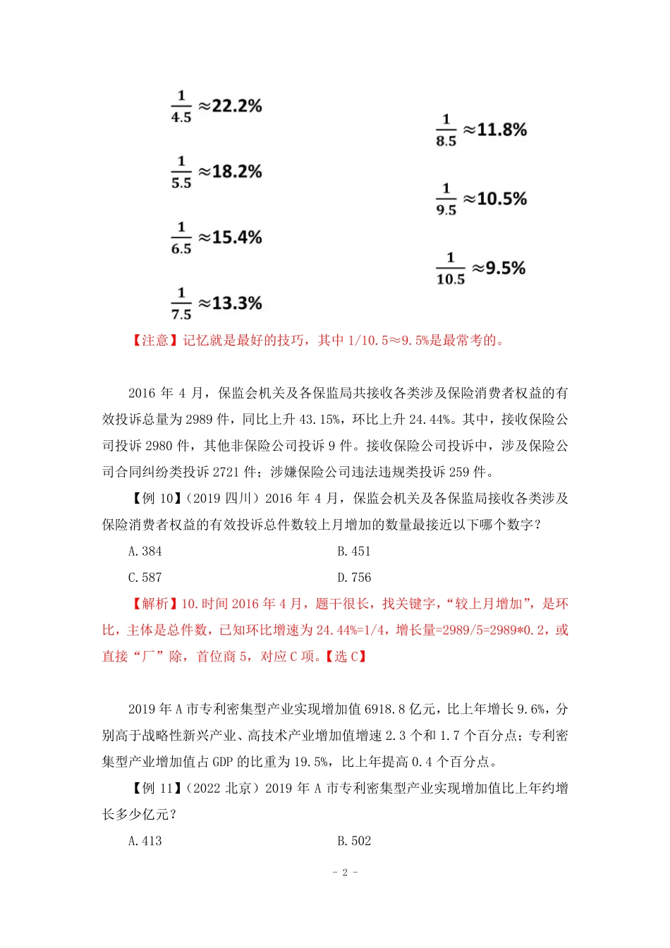 【2022-11-24-随堂笔记】资料分析冲刺二.pdf_第3页
