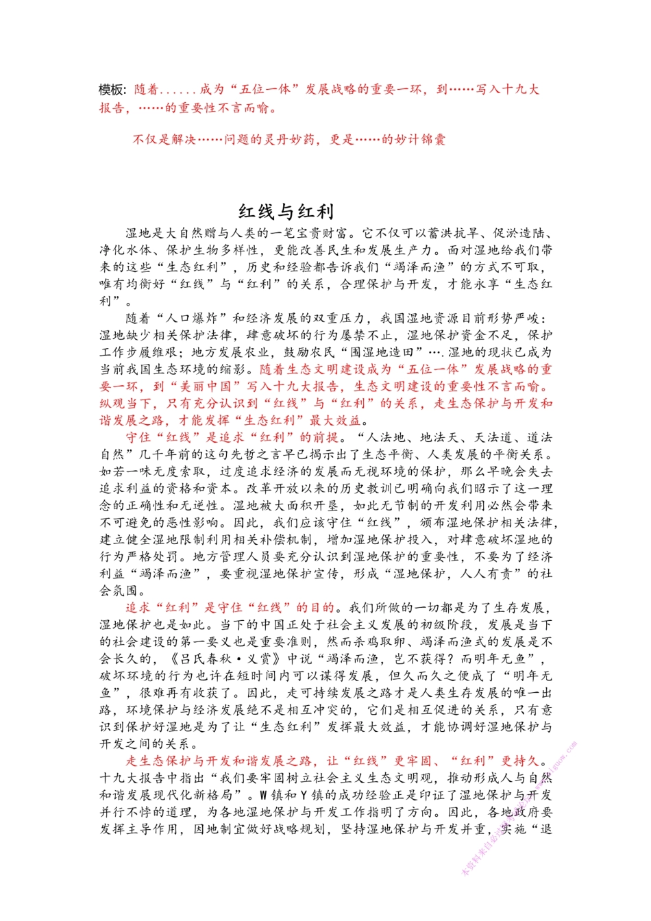生态文明范文.pdf_第1页