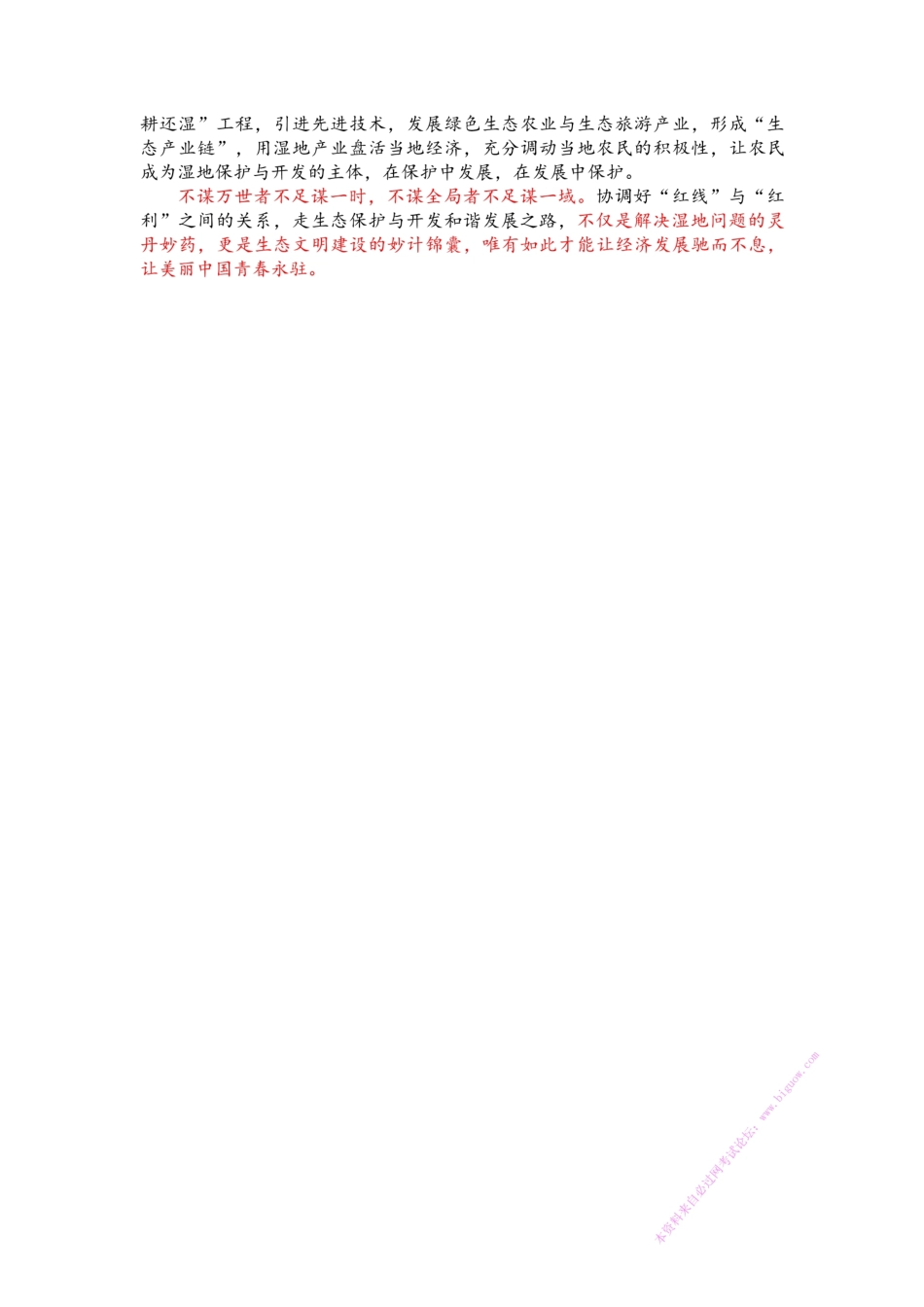 生态文明范文.pdf_第2页