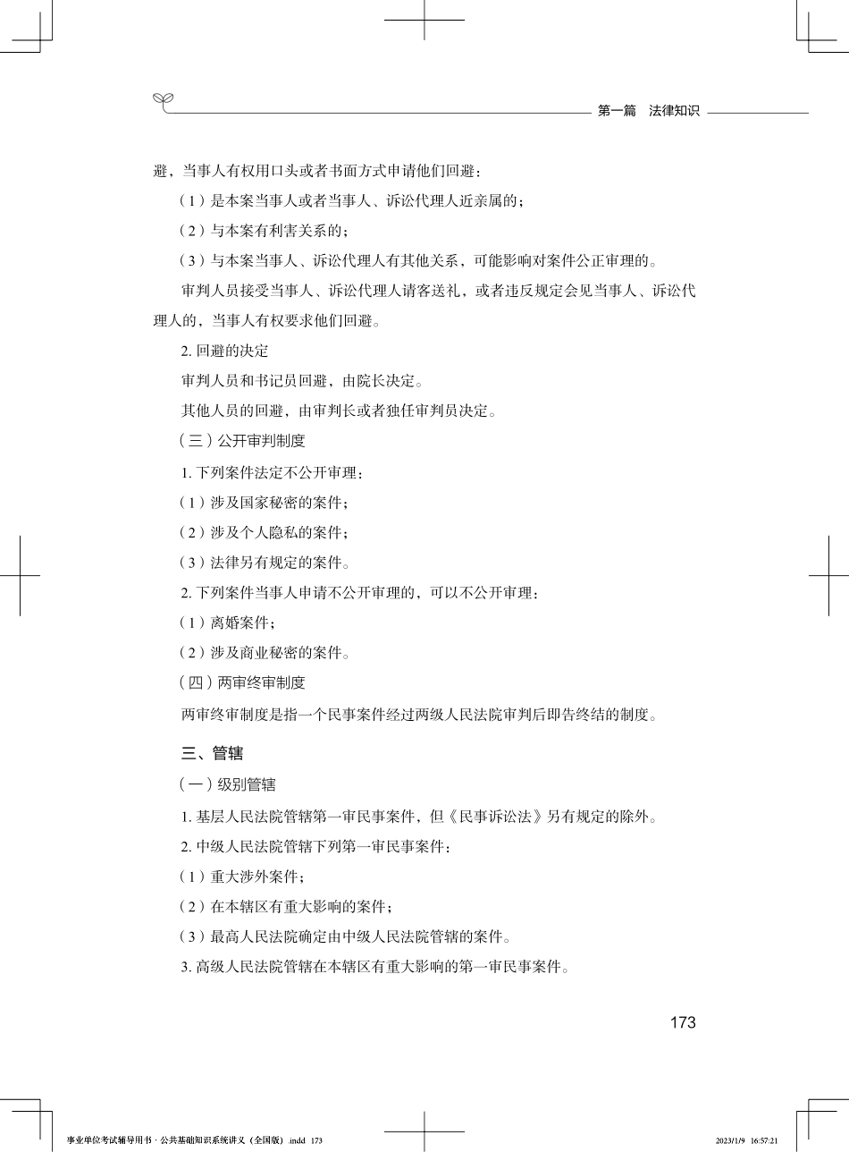 诉讼法(1).pdf_第2页