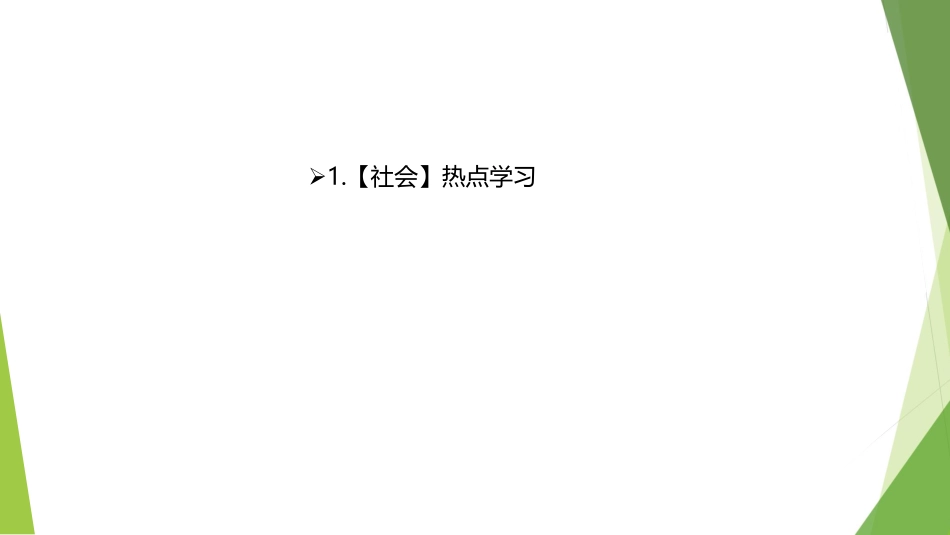 3.12-时政写作3(1).pdf_第3页