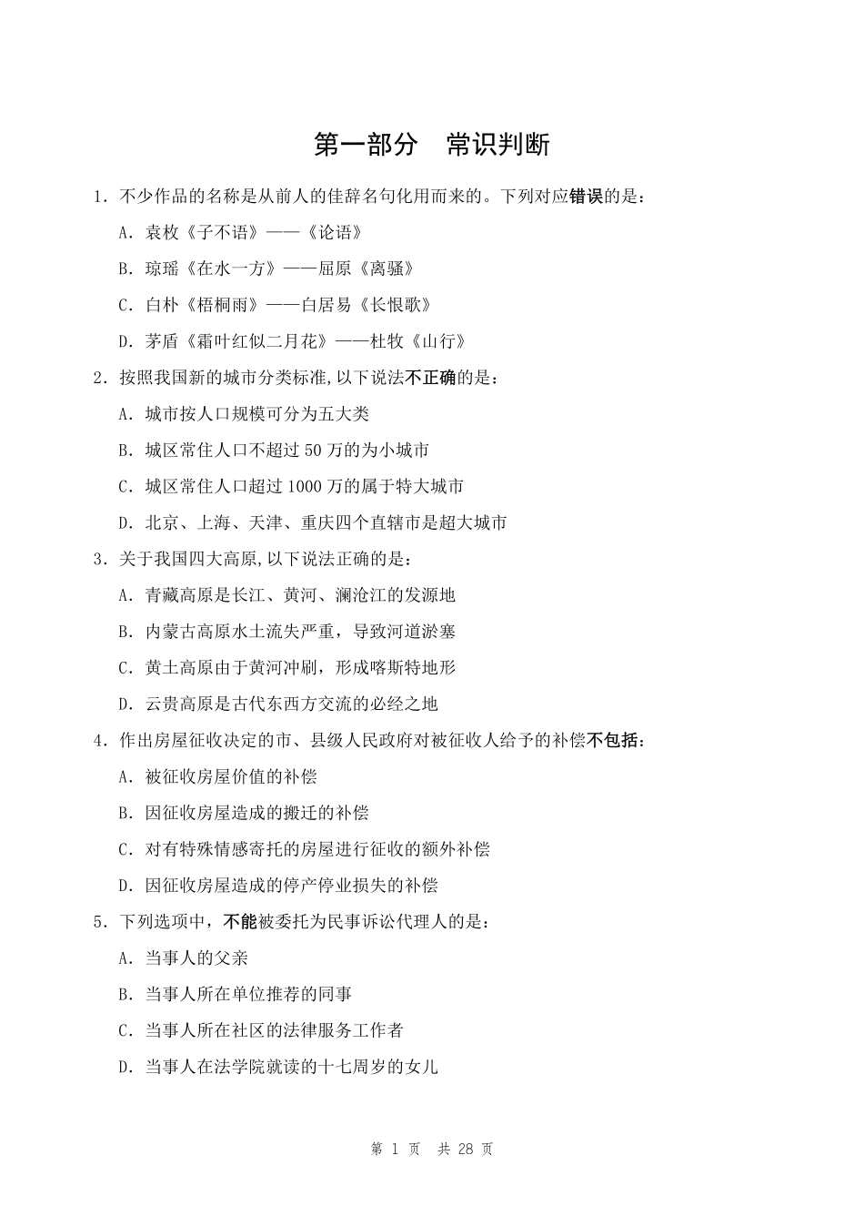 套题强化班8.pdf_第3页