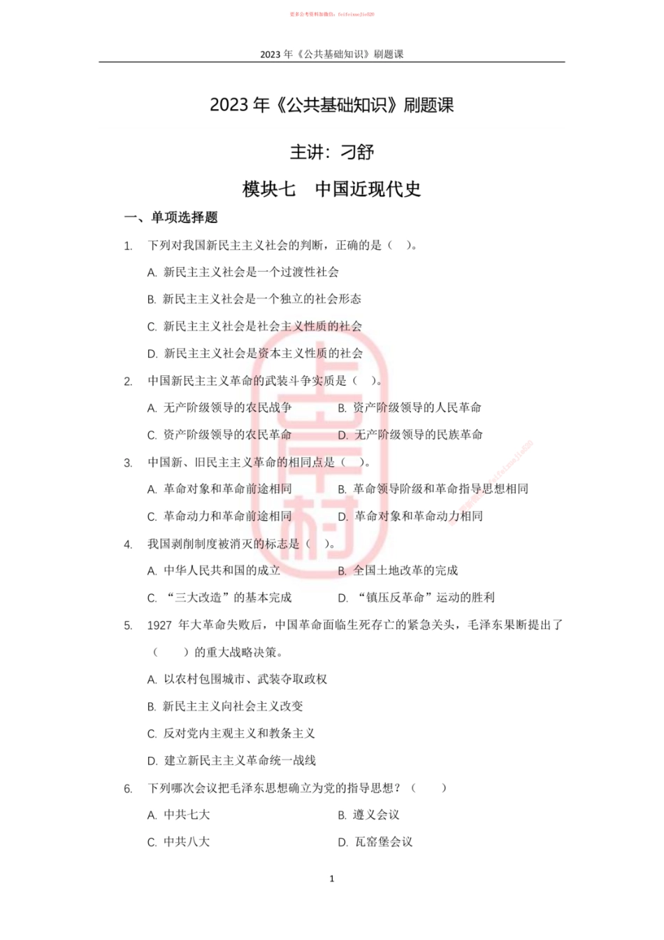 11模块七中国近现代史_ .pdf_第1页