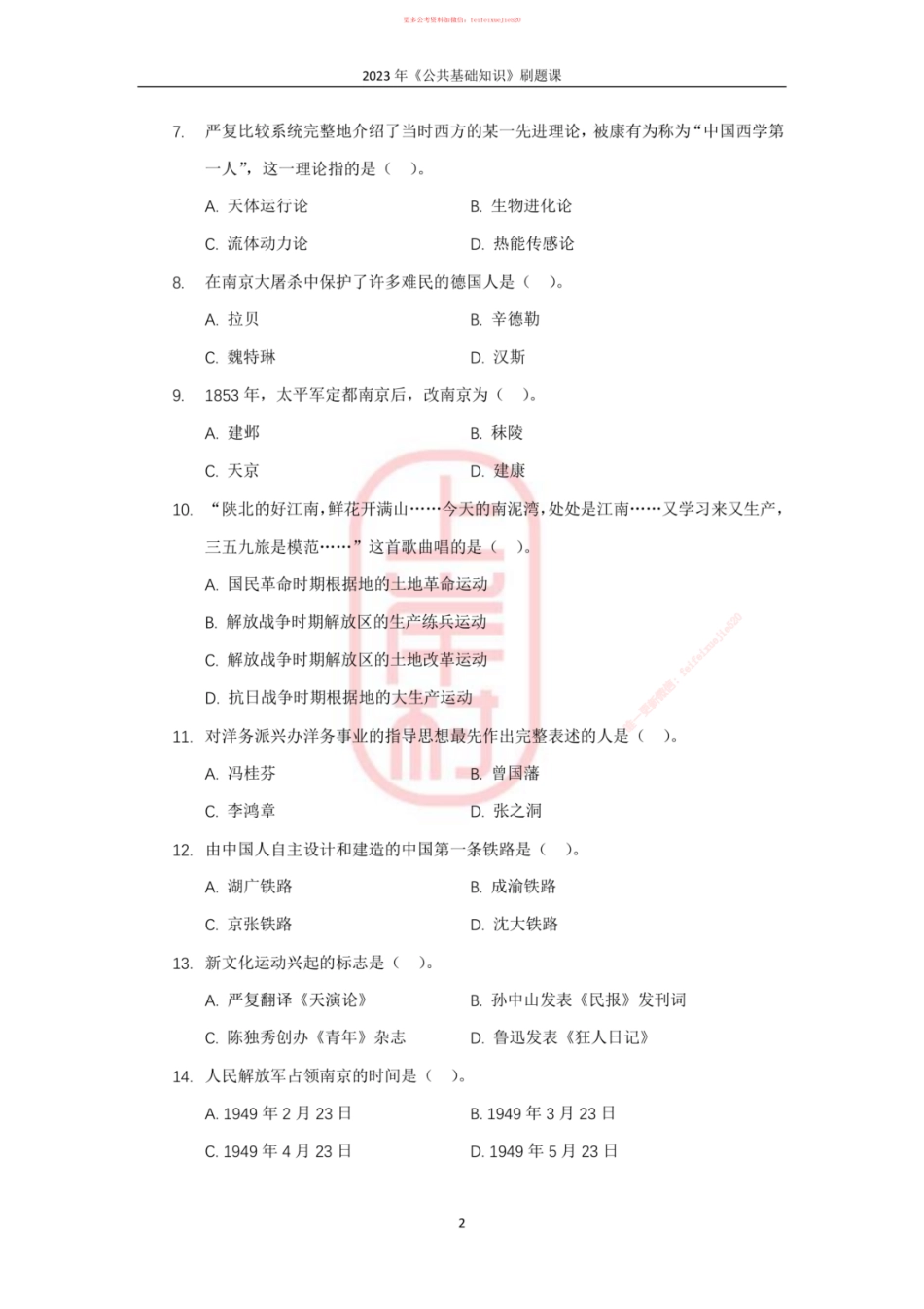 11模块七中国近现代史_ .pdf_第2页