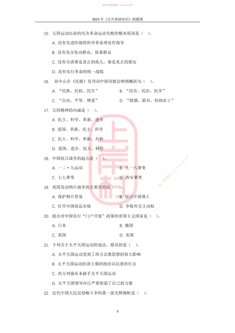 11模块七中国近现代史_ .pdf_第3页