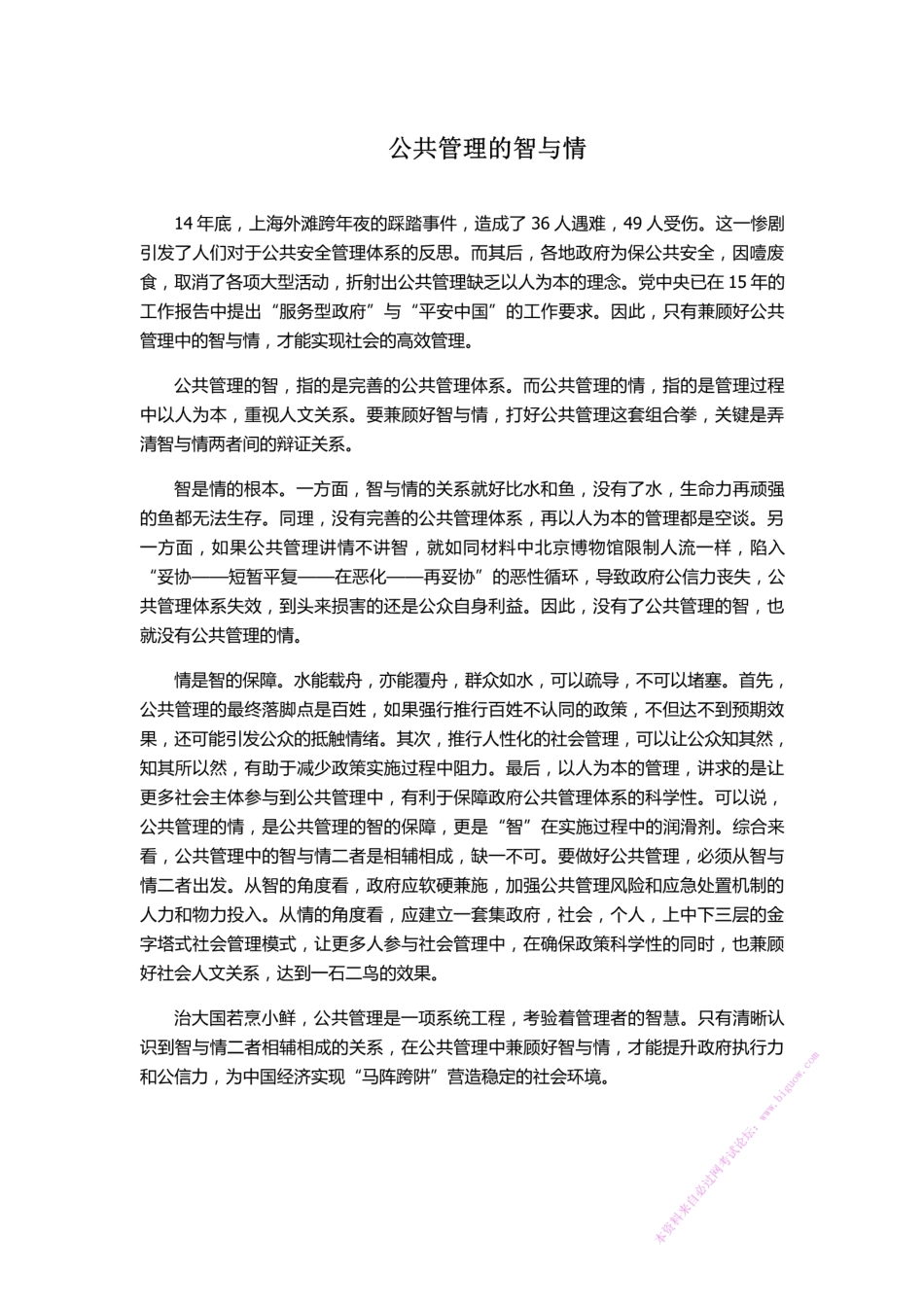 2015吉林~公共管理.pdf_第1页