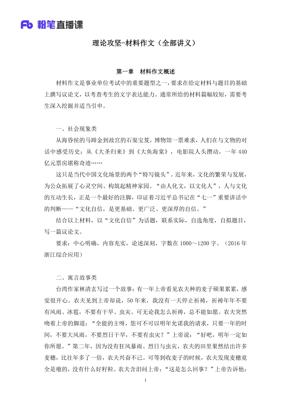 2019.03.10 理论攻坚-材料作文1 陈苏 （全部讲义+本节课笔记）.pdf_第2页