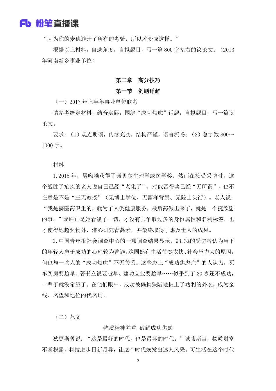 2019.03.10 理论攻坚-材料作文1 陈苏 （全部讲义+本节课笔记）.pdf_第3页