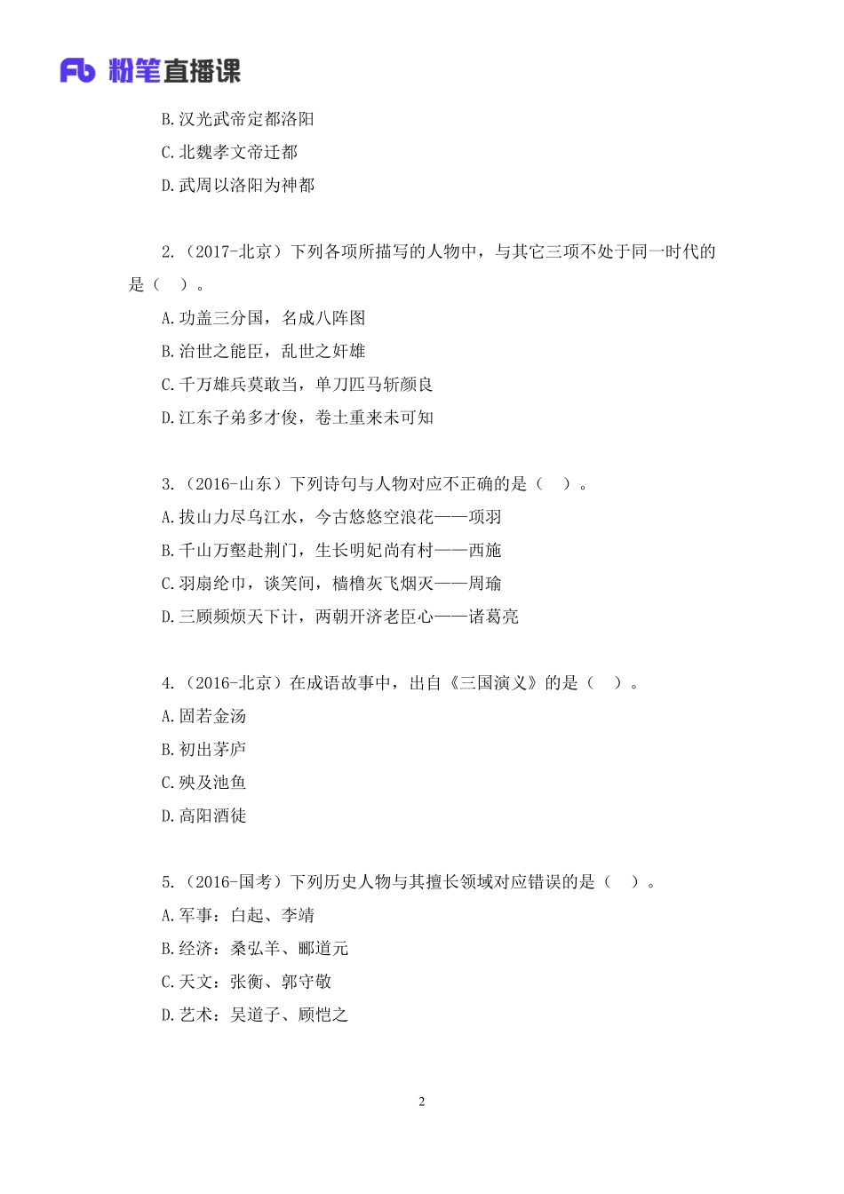 2020.08.26+中国的帝王将相（下）+王鹏+（讲义+笔记）（常识高分专项课）.pdf_第3页
