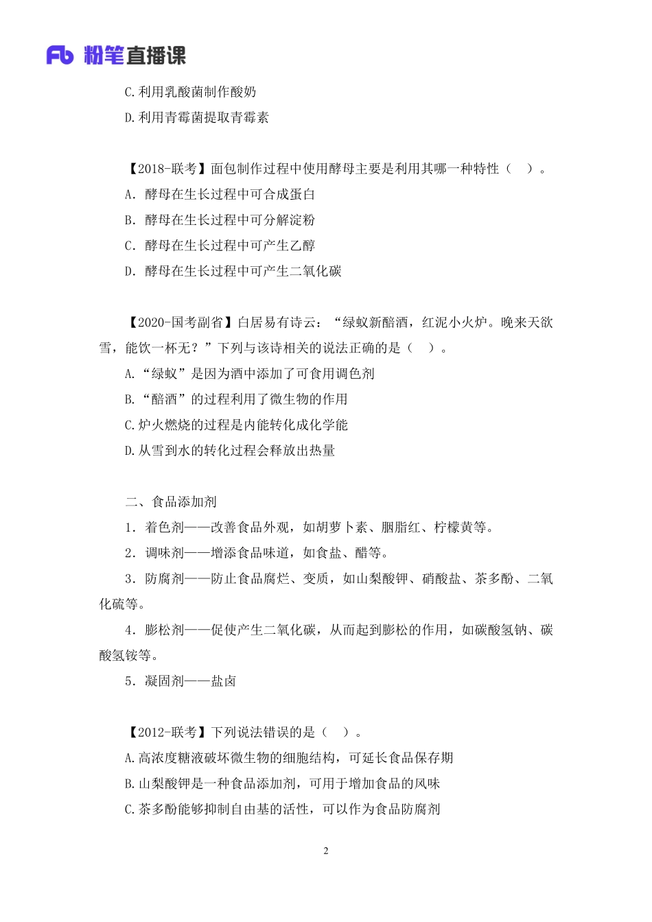 2021.08.27+生活常识+莫晓霏+（讲义%2B笔记）（常识高分专项课）.pdf_第3页