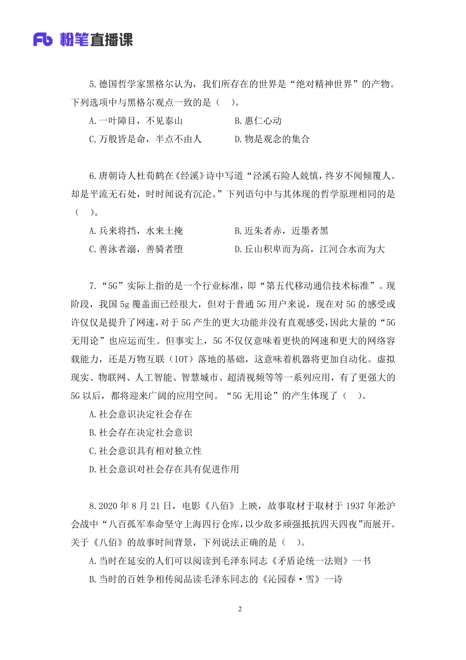 2022.08.13+【非法】2022公基模考大赛（第十六季）解析课+胡盛焱+（讲义+笔记）+(1).pdf_第3页