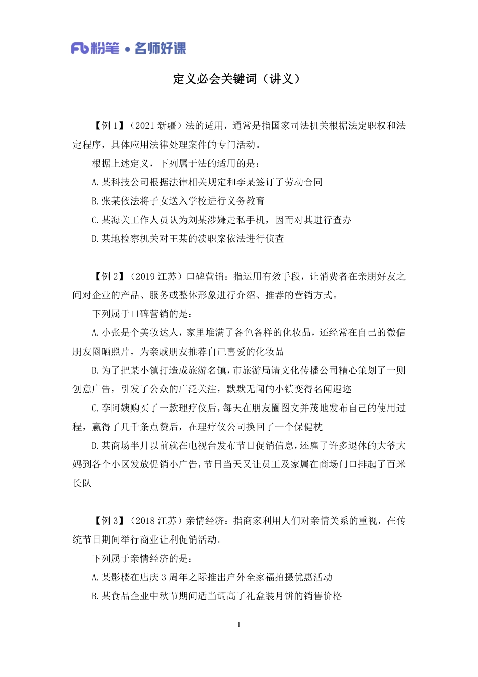 2022.10.13+定义必会关键词+韩菲+（讲义%2B笔记）（名师好课）.pdf_第2页