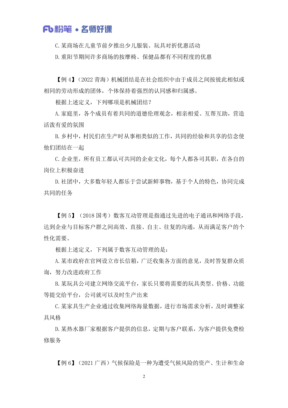 2022.10.13+定义必会关键词+韩菲+（讲义%2B笔记）（名师好课）.pdf_第3页