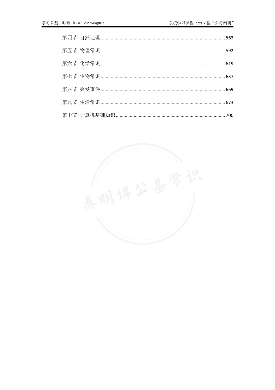 2022版刷题课答案-下册-公考秦明.pdf_第2页