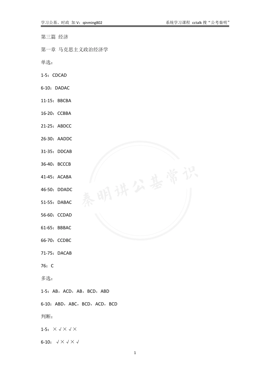 2022版刷题课答案-下册-公考秦明.pdf_第3页