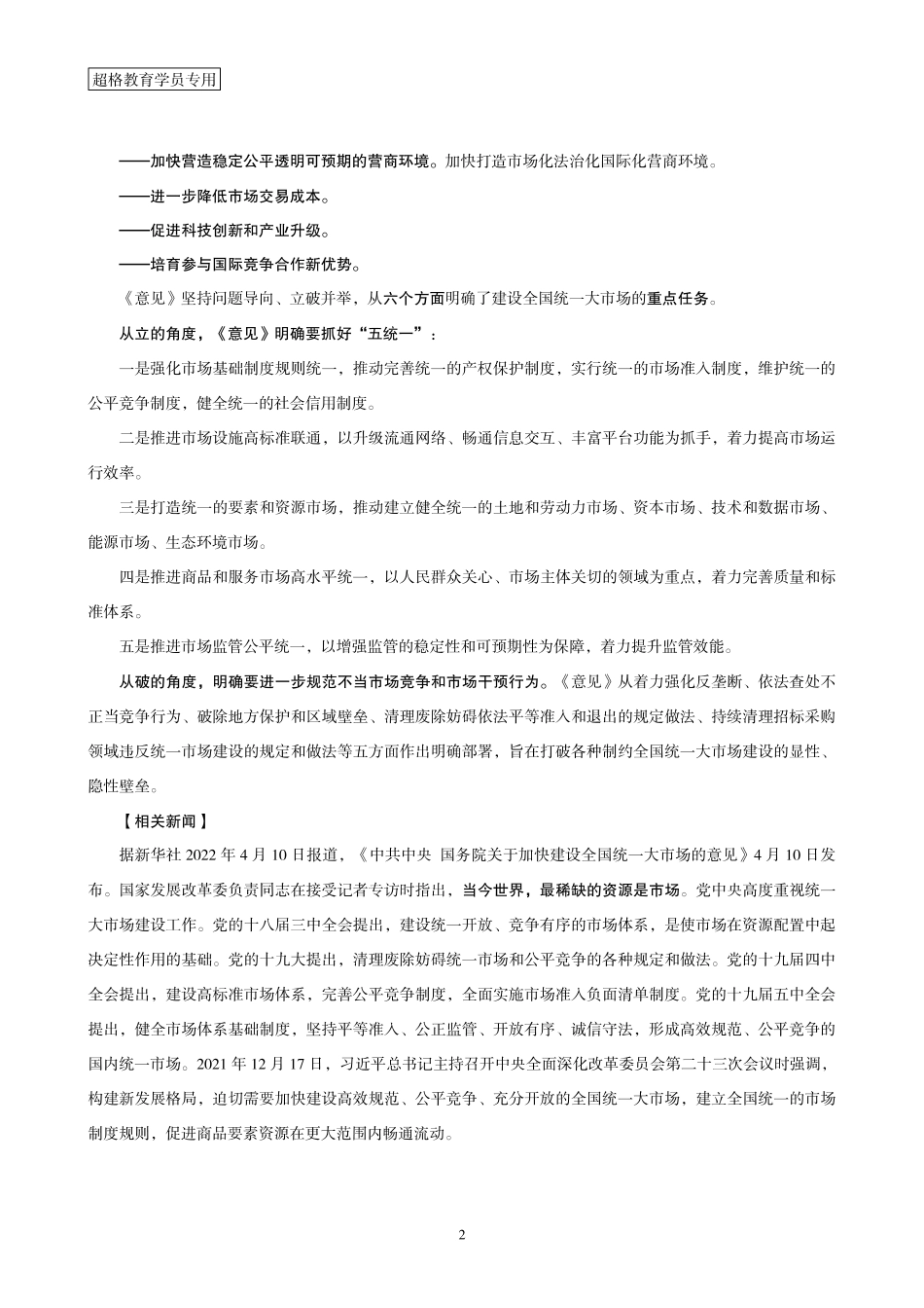 16、2022年4月时政梳理_.pdf_第2页