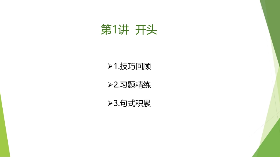 2.11-作文专项1-开头.pdf_第2页