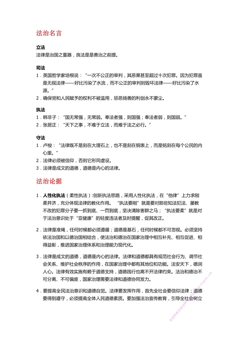 拓展材料(2).pdf_第1页