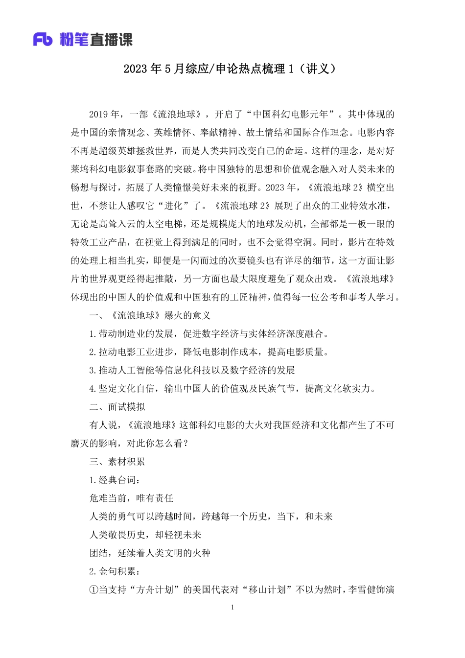 2023.05.15++2023年5月综应／申论热点梳理1+杨哲哲+（讲义%2B笔记）.pdf_第2页