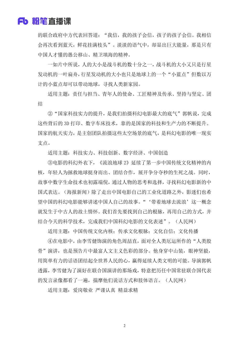 2023.05.15++2023年5月综应／申论热点梳理1+杨哲哲+（讲义%2B笔记）.pdf_第3页