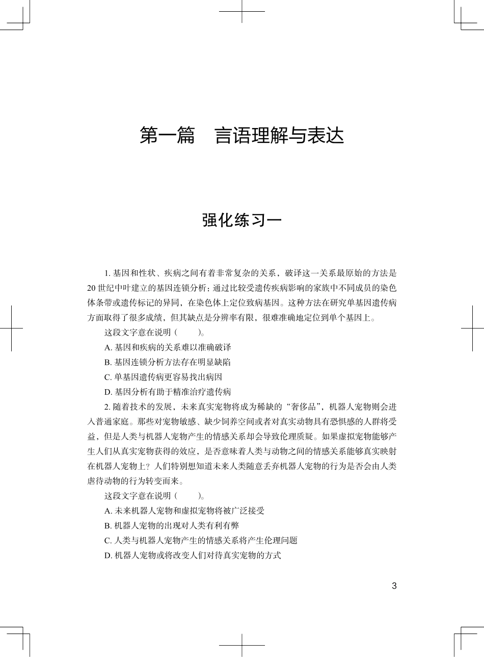 言语1(1).pdf_第1页