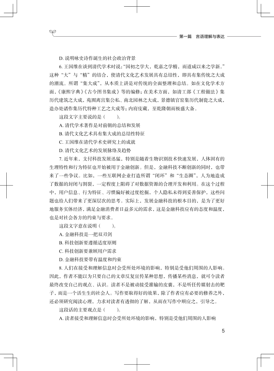 言语1(1).pdf_第3页