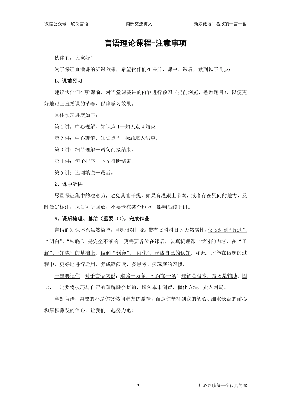 2023年事业单位联考-言语理论+真题【萝卜刷题】.pdf_第2页