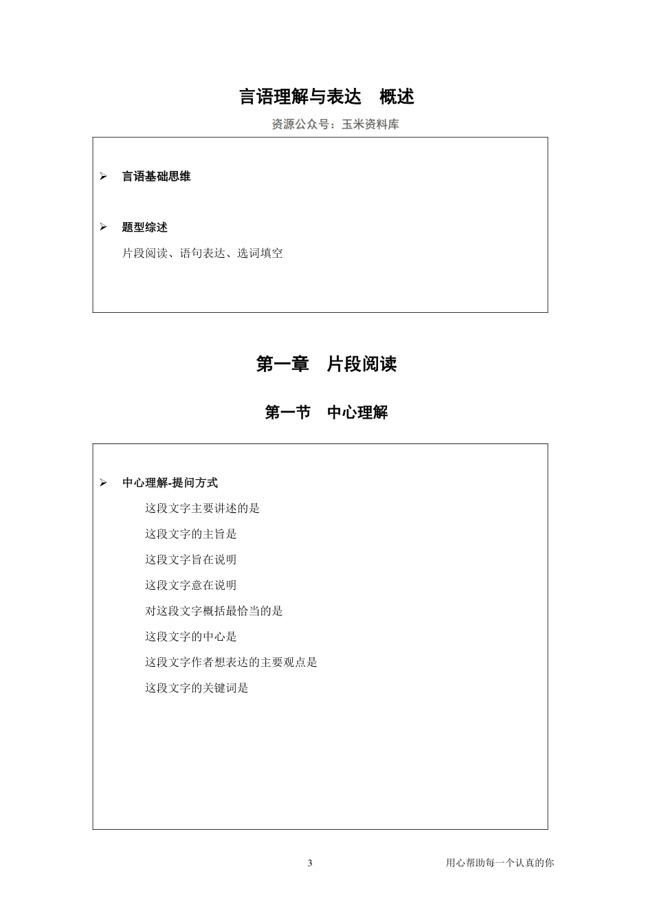 2023年事业单位联考-言语理论+真题【萝卜刷题】.pdf_第3页